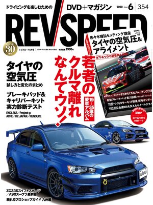 cover image of REV SPEED: 2020年6月号 No.354
